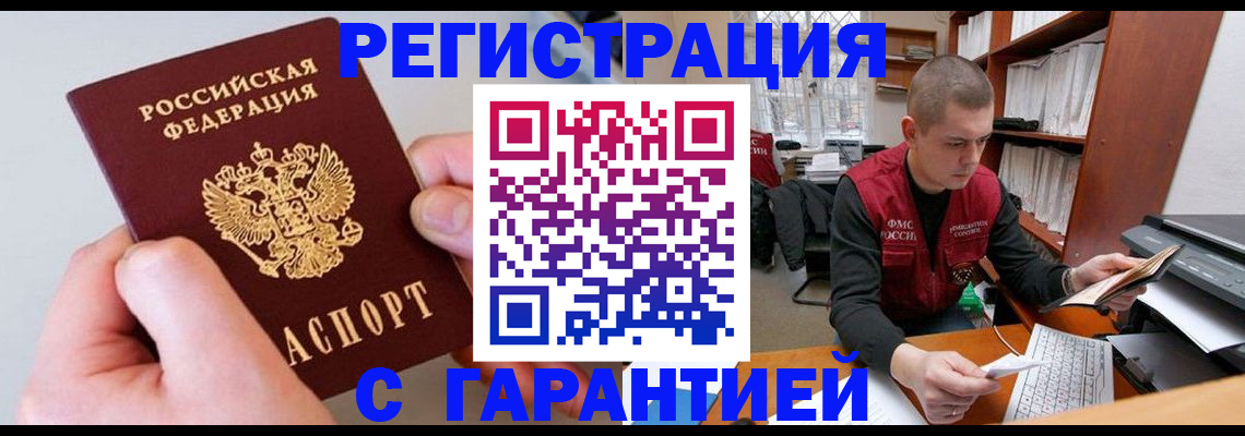 временная регистрация надежно в Мензелинске