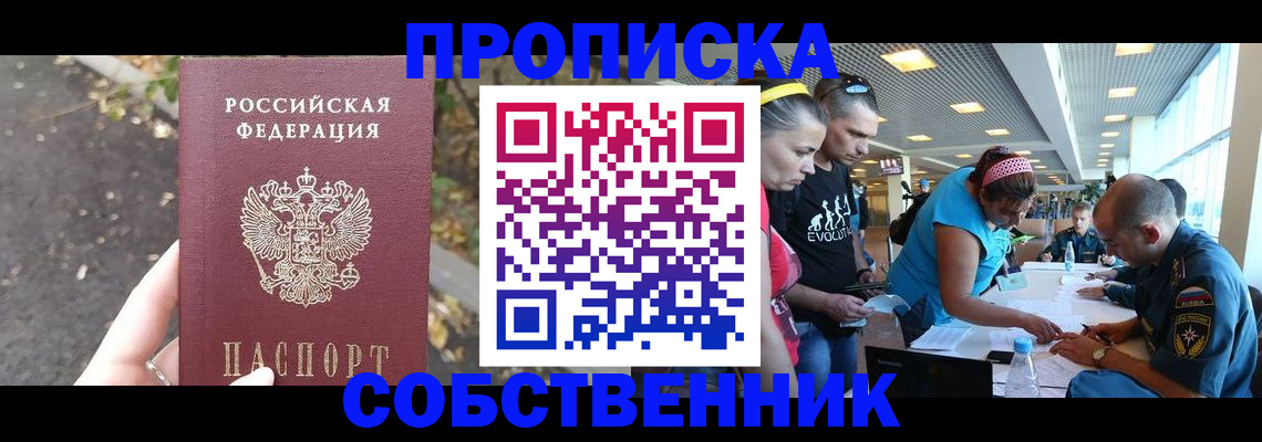 прописка в Мензелинске